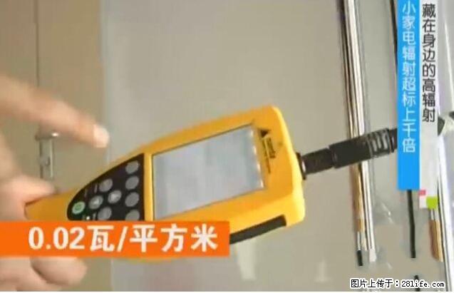 家里的辐射之王竟然是它!比微波炉还高2000倍 - 生活百科 - 桂林生活社区 - 桂林28生活网 www.20772121.com-www.28life.com