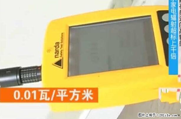 家里的辐射之王竟然是它!比微波炉还高2000倍 - 生活百科 - 桂林生活社区 - 桂林28生活网 www.20772121.com-www.28life.com
