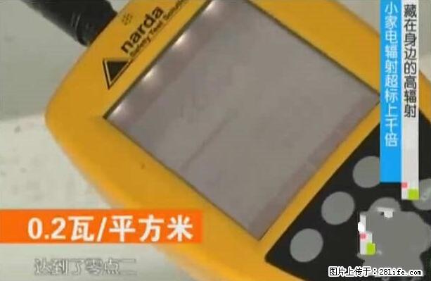 家里的辐射之王竟然是它!比微波炉还高2000倍 - 生活百科 - 桂林生活社区 - 桂林28生活网 www.20772121.com-www.28life.com