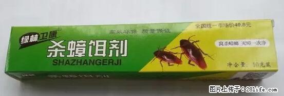 【紧急提醒】如果有“防疫站工作人员”上门灭杀蟑螂,请立刻报警 - 灌水专区 - 桂林生活社区 - 桂林28生活网 www.20772121.com-www.28life.com