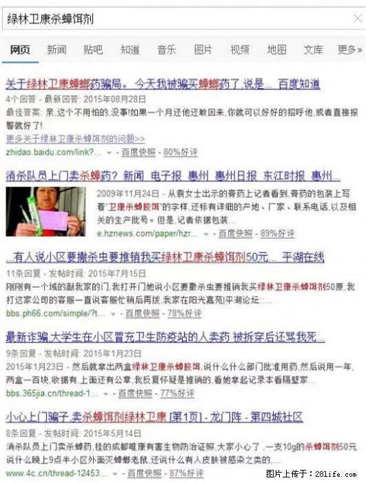 【紧急提醒】如果有“防疫站工作人员”上门灭杀蟑螂,请立刻报警 - 灌水专区 - 桂林生活社区 - 桂林28生活网 www.20772121.com-www.28life.com