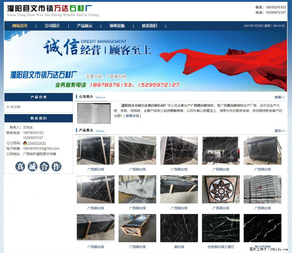 灌阳县文市镇万达石材厂 www.shicai3.cn - 网站推广 - 广告专区 - 桂林分类信息 - 桂林28生活网 www.20772121.com-www.28life.com