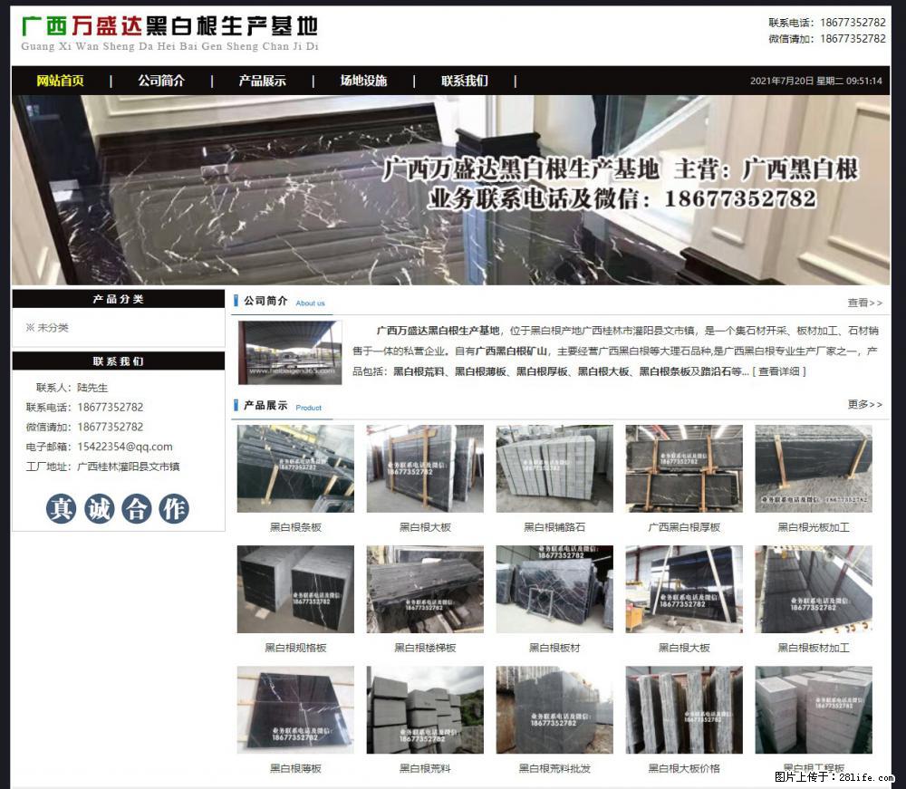广西万盛达黑白根生产基地 www.shicai6.com - 网站推广 - 广告专区 - 桂林分类信息 - 桂林28生活网 www.20772121.com-www.28life.com
