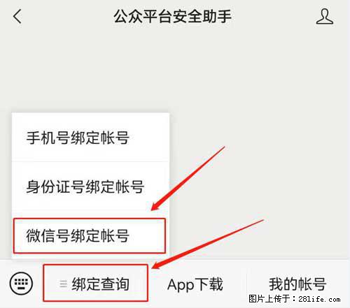 如何删除绑定别人的微信公众号运营帐号? - 生活百科 - 桂林生活社区 - 桂林28生活网 www.20772121.com-www.28life.com