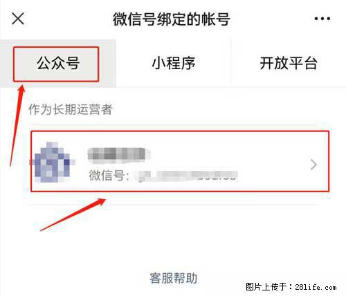 如何删除绑定别人的微信公众号运营帐号? - 生活百科 - 桂林生活社区 - 桂林28生活网 www.20772121.com-www.28life.com