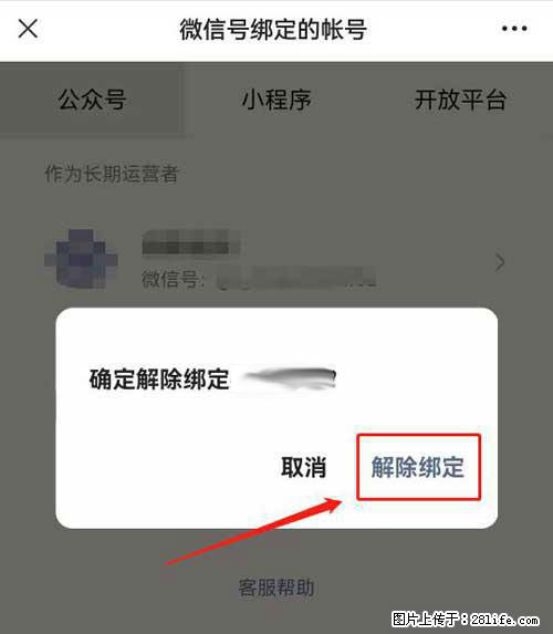 如何删除绑定别人的微信公众号运营帐号? - 生活百科 - 桂林生活社区 - 桂林28生活网 www.20772121.com-www.28life.com