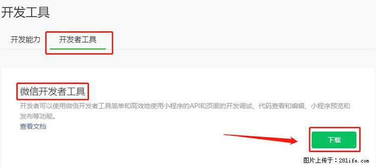 如何简单的让你开发的移动端网站在微信小程序里显示? - 新手上路 - 桂林生活社区 - 桂林28生活网 www.20772121.com-www.28life.com