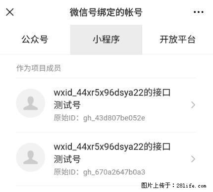 如何彻底解绑微信号绑定的小程序测试号? - 生活百科 - 桂林生活社区 - 桂林28生活网 www.20772121.com-www.28life.com
