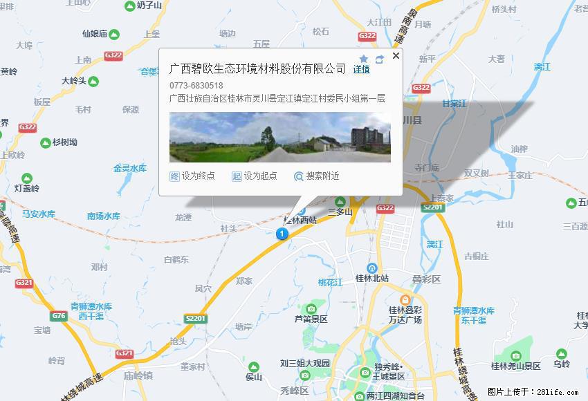 广西碧欧生态环境材料股份有限公司 www.bioeem.com - 新手上路 - 桂林生活社区 - 桂林28生活网 www.20772121.com-www.28life.com
