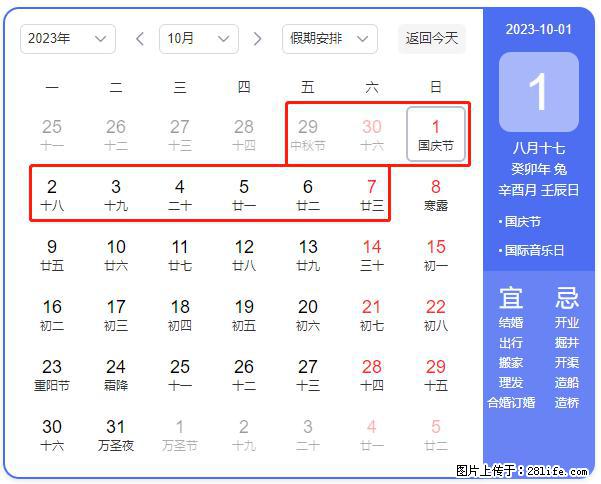好消息,2023年中秋节与国庆节假期重合在一起,有望连休9天??? - 灌水专区 - 桂林生活社区 - 桂林28生活网 www.20772121.com-www.28life.com