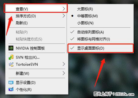 电脑桌面 的图标不见了 怎么设置回来? - 生活百科 - 桂林生活社区 - 桂林28生活网 www.20772121.com-www.28life.com