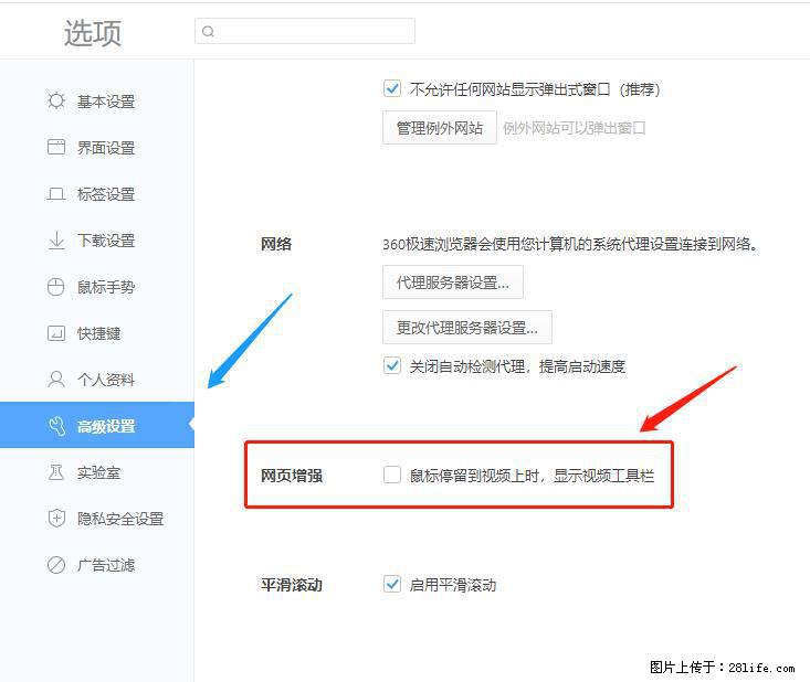 360极速浏览器 如何禁止提示“小窗口播放”? - 生活百科 - 桂林生活社区 - 桂林28生活网 www.20772121.com-www.28life.com