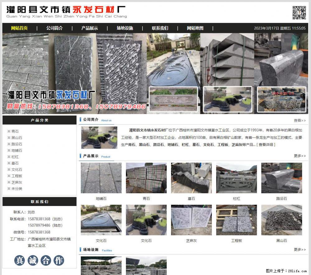 灌阳县文市镇永发石材厂 www.shicai89.com - 网站推广 - 广告专区 - 桂林分类信息 - 桂林28生活网 www.20772121.com-www.28life.com