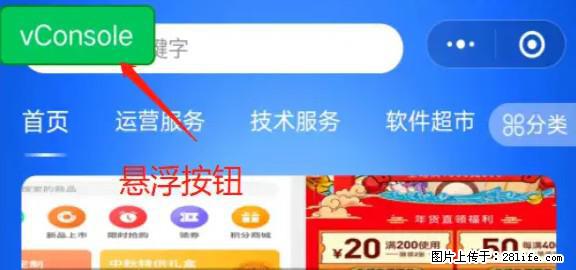 微信小程序正式版左上角出现vConsole按钮,如何去掉? - 生活百科 - 桂林生活社区 - 桂林28生活网 www.20772121.com-www.28life.com