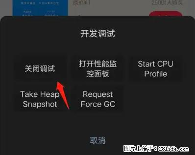 微信小程序正式版左上角出现vConsole按钮,如何去掉? - 生活百科 - 桂林生活社区 - 桂林28生活网 www.20772121.com-www.28life.com