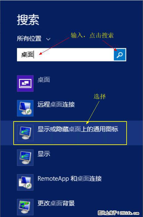Windows 2012 r2 中如何显示或隐藏桌面图标 - 生活百科 - 桂林生活社区 - 桂林28生活网 www.20772121.com-www.28life.com