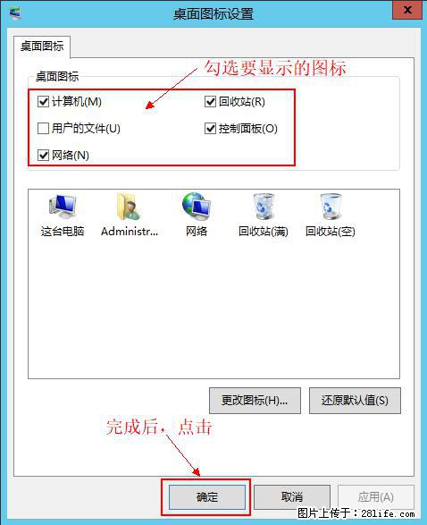 Windows 2012 r2 中如何显示或隐藏桌面图标 - 生活百科 - 桂林生活社区 - 桂林28生活网 www.20772121.com-www.28life.com