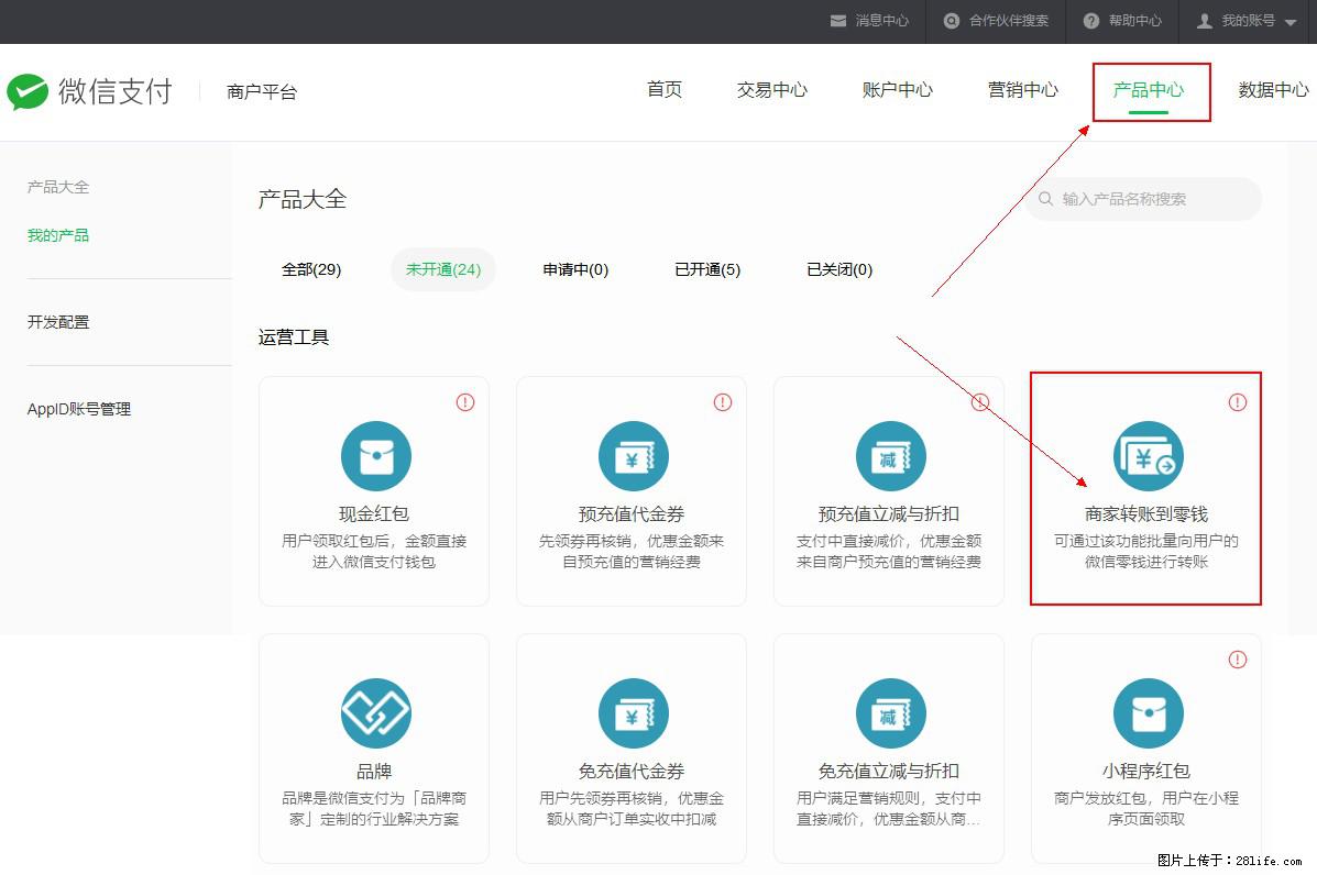 微信小程序开发,如何实现提现到用户微信钱包? - 生活百科 - 桂林生活社区 - 桂林28生活网 www.20772121.com-www.28life.com