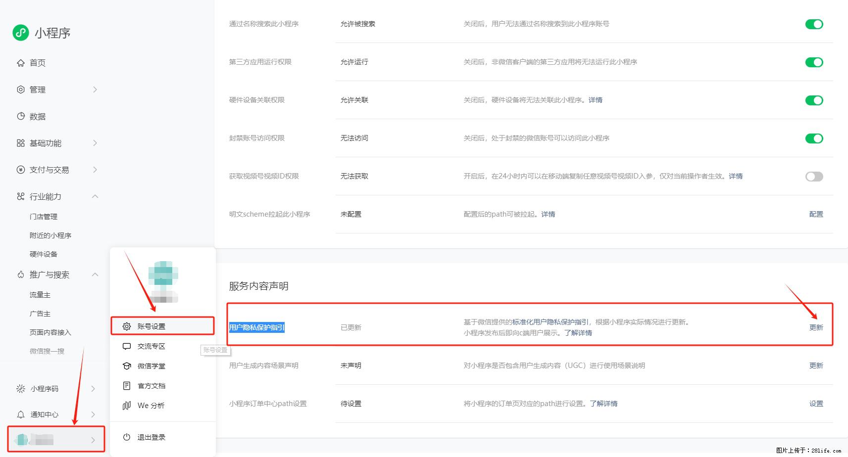 微信小程序,在哪里设置【用户隐私保护指引】? - 生活百科 - 桂林生活社区 - 桂林28生活网 www.20772121.com-www.28life.com