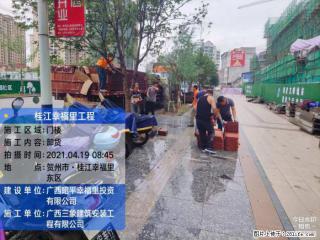 广西三象建筑安装工程有限公司:广西贺州市昭平桂江幸福里工程 - 桂林28生活网 www.20772121.com-www.28life.com