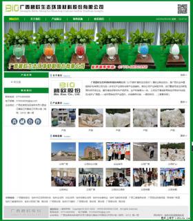 广西碧欧生态环境材料股份有限公司 www.bioeem.com - 桂林28生活网 www.20772121.com-www.28life.com