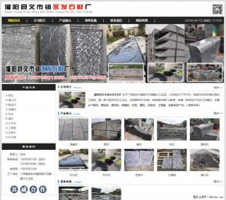 灌阳县文市镇永发石材厂 www.shicai89.com - 桂林28生活网 www.20772121.com-www.28life.com