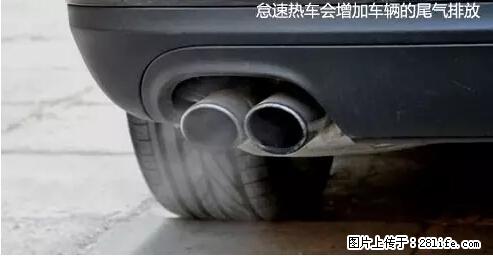 你知道怎么热车和取暖吗? - 车友部落 - 桂林生活社区 - 桂林28生活网 www.20772121.com-www.28life.com