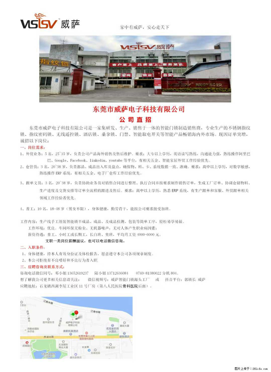 【东莞市威萨电子科技有限公司】公司直招:外贸业务、仓管员、跟单文员、普工 - 其他招聘信息 - 招聘求职 - 桂林分类信息 - 桂林28生活网 www.20772121.com-www.28life.com
