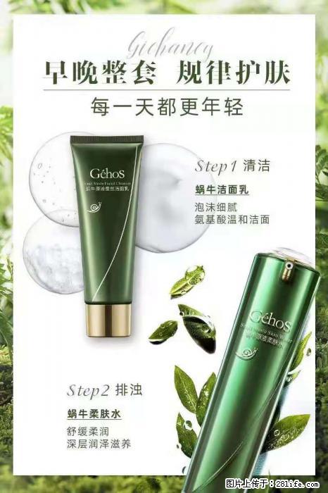 【姬存希】蜗牛四件套，清洁、补水、滋养、锁水，周全养肤 - 其他广告 - 广告专区 - 桂林分类信息 - 桂林28生活网 www.20772121.com-www.28life.com