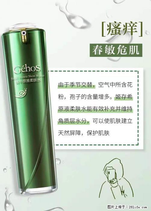 长痘?瘙痒?干燥?泛红?让【姬存希】来治愈你 - 生活百科 - 桂林生活社区 - 桂林28生活网 www.20772121.com-www.28life.com