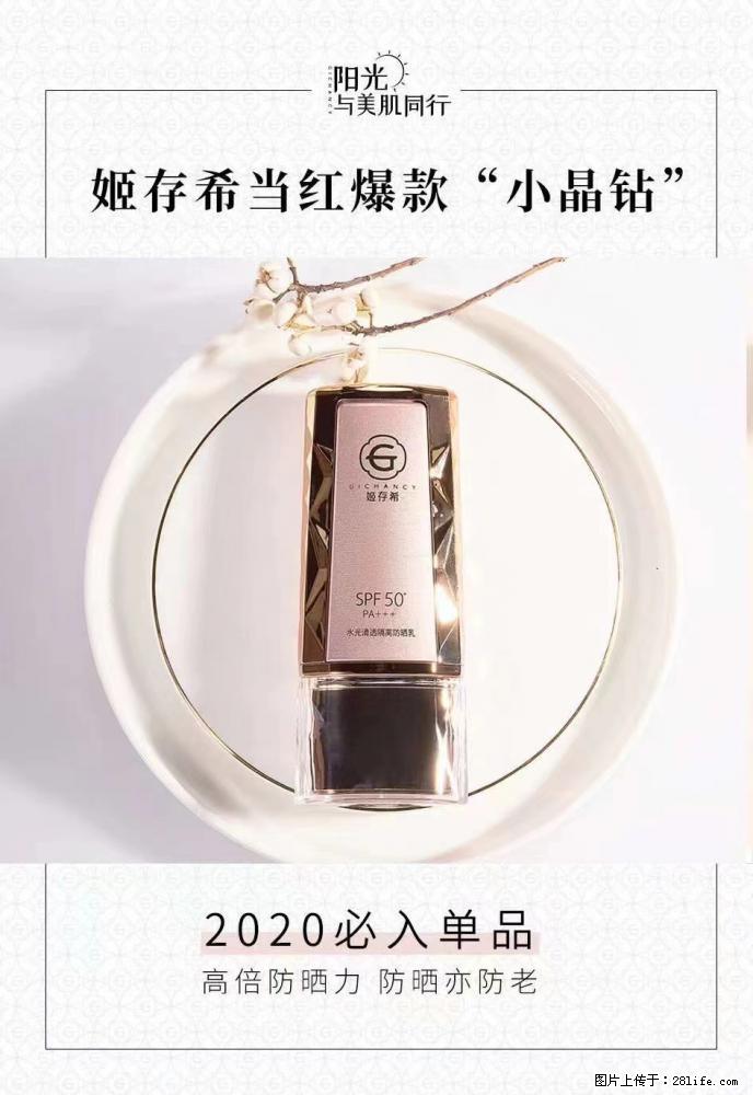 【姬存希】小晶钻防晒乳 五一爆款好物分享,让你畅享小长假 - 游山玩水 - 桂林生活社区 - 桂林28生活网 www.20772121.com-www.28life.com