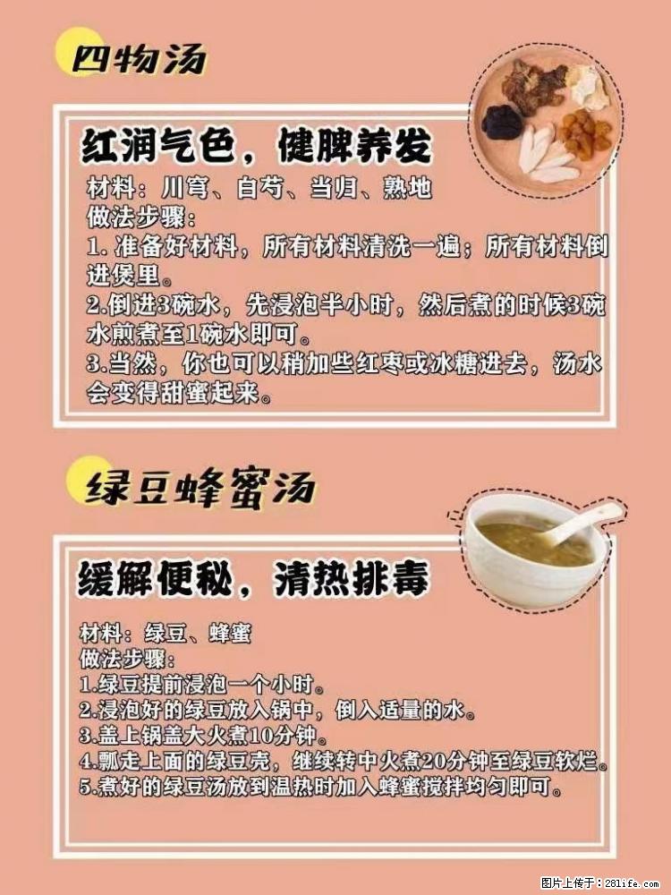适合女生的12道养生食谱,吃出好气色。 - 新手上路 - 桂林生活社区 - 桂林28生活网 www.20772121.com-www.28life.com