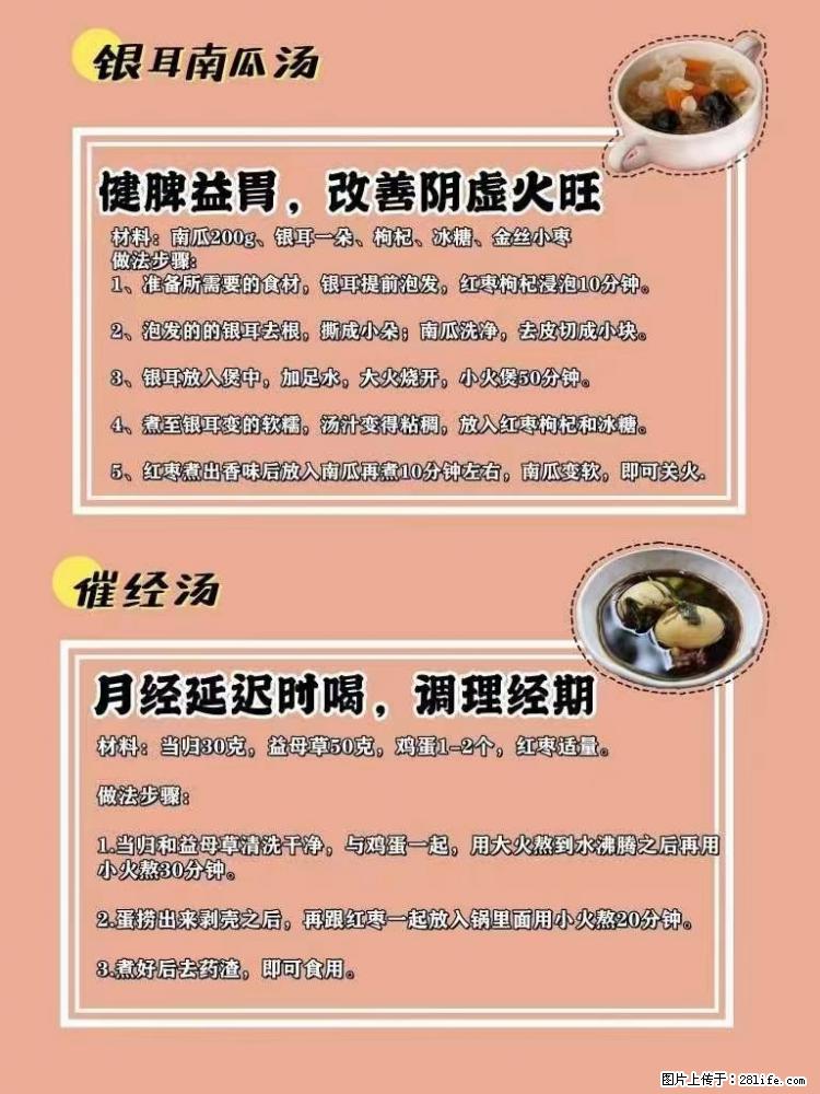 适合女生的12道养生食谱,吃出好气色。 - 新手上路 - 桂林生活社区 - 桂林28生活网 www.20772121.com-www.28life.com