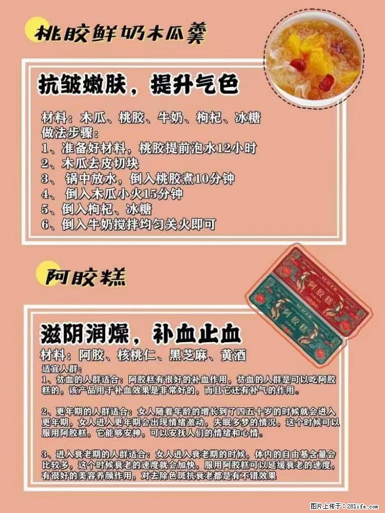 适合女生的12道养生食谱,吃出好气色。 - 新手上路 - 桂林生活社区 - 桂林28生活网 www.20772121.com-www.28life.com