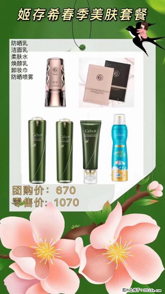 【姬存希】春季美肤套餐一 六样产品,现团购VIP价,包邮到家 - 新手上路 - 桂林生活社区 - 桂林28生活网 www.20772121.com-www.28life.com