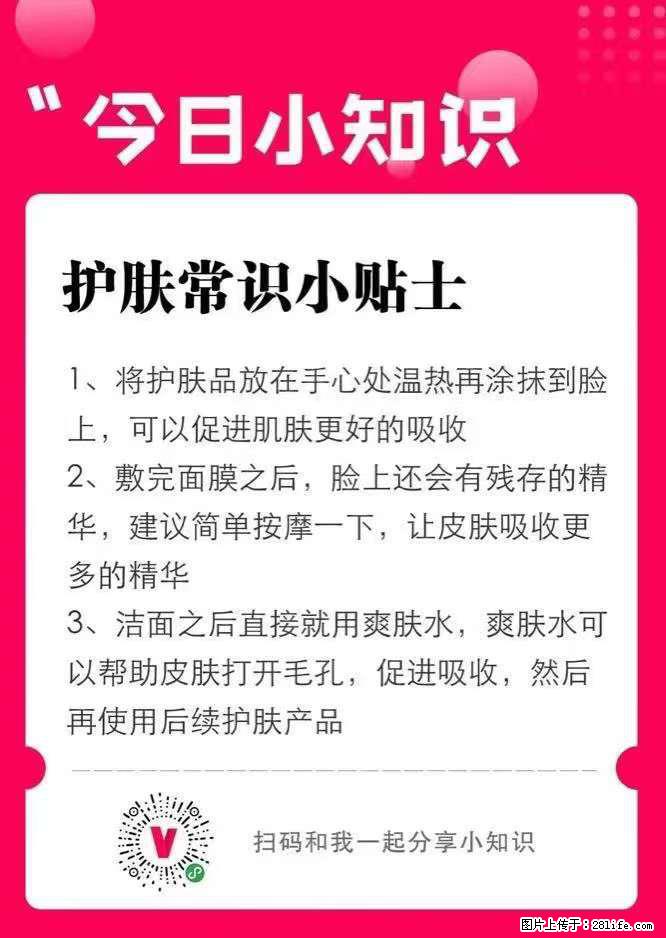【姬存希】护肤常识小贴士 - 新手上路 - 桂林生活社区 - 桂林28生活网 www.20772121.com-www.28life.com