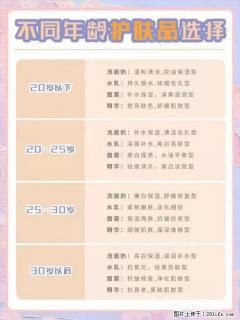 【姬存希】不同年龄，不同护肤的选择，你选对了吗？请爱惜自己！ - 桂林28生活网 www.20772121.com-www.28life.com