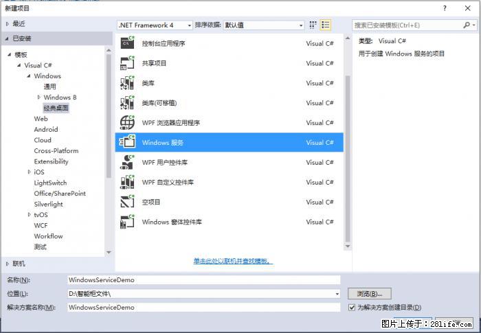 使用C#.Net创建Windows服务的方法 - 生活百科 - 桂林生活社区 - 桂林28生活网 www.20772121.com-www.28life.com