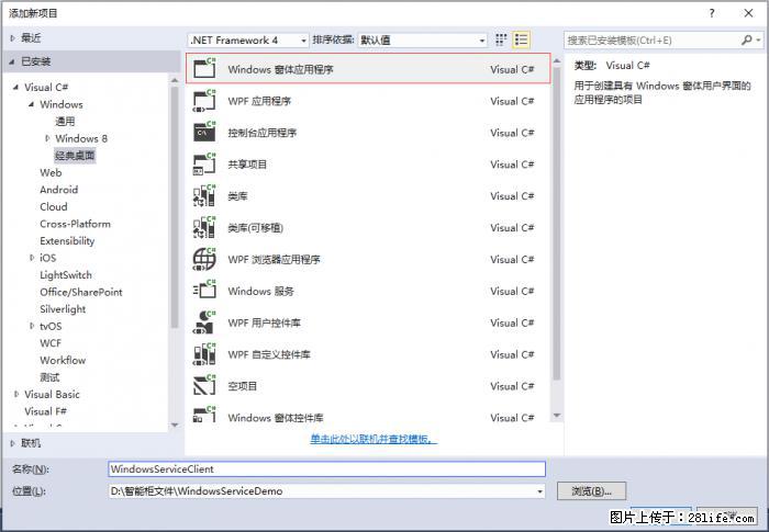 使用C#.Net创建Windows服务的方法 - 生活百科 - 桂林生活社区 - 桂林28生活网 www.20772121.com-www.28life.com
