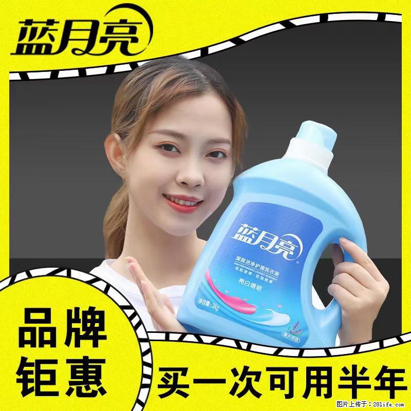 【蓝月亮】洗衣液(四瓶一件)免费招代理 芭菲洗衣液(六瓶一件) 特价卖啦! - 生活日用品 - 居家生活 - 桂林分类信息 - 桂林28生活网 www.20772121.com-www.28life.com