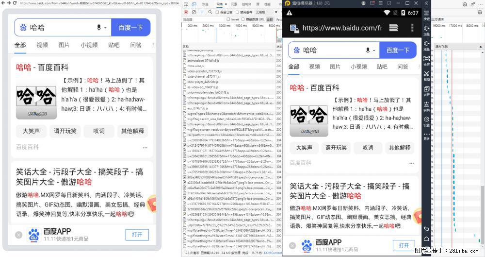 移动端调试工具【雷电模拟器】 - 生活百科 - 桂林生活社区 - 桂林28生活网 www.20772121.com-www.28life.com