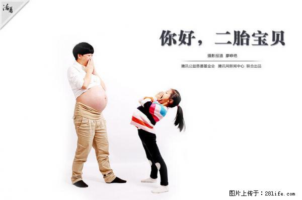 全面两孩政策计划明年元旦起实施 夫妻可延长生育假 - 桂林生活资讯 - 桂林28生活网 www.20772121.com-www.28life.com