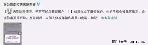 公安部四害紧急提醒:苹果手机显示这个,千万别点… - 桂林生活资讯 - 桂林28生活网 www.20772121.com-www.28life.com