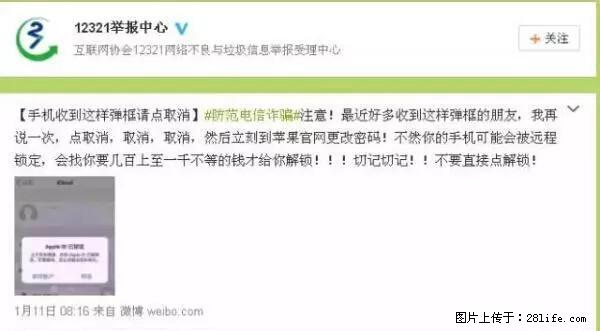 公安部四害紧急提醒:苹果手机显示这个,千万别点… - 桂林生活资讯 - 桂林28生活网 www.20772121.com-www.28life.com