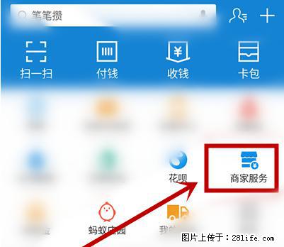 支付宝商家如何取消无意中设置的“发钱提醒”功能? - 桂林生活资讯 - 桂林28生活网 www.20772121.com-www.28life.com