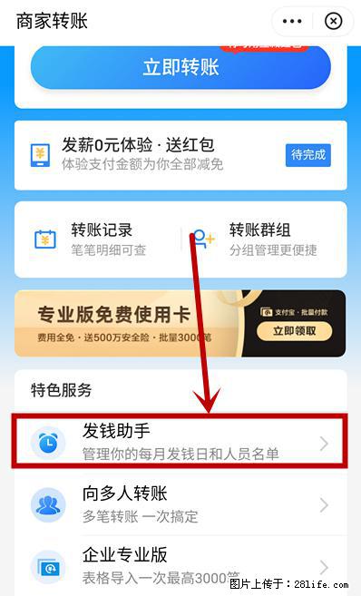 支付宝商家如何取消无意中设置的“发钱提醒”功能? - 桂林生活资讯 - 桂林28生活网 www.20772121.com-www.28life.com