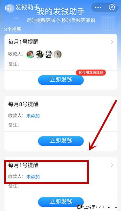支付宝商家如何取消无意中设置的“发钱提醒”功能? - 桂林生活资讯 - 桂林28生活网 www.20772121.com-www.28life.com