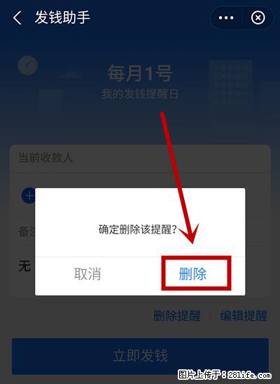 支付宝商家如何取消无意中设置的“发钱提醒”功能? - 桂林生活资讯 - 桂林28生活网 www.20772121.com-www.28life.com
