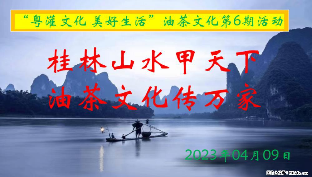 “粤灌文化 美好生活”油茶文化主题活动在广东深圳成功举办 - 桂林生活资讯 - 桂林28生活网 www.20772121.com-www.28life.com